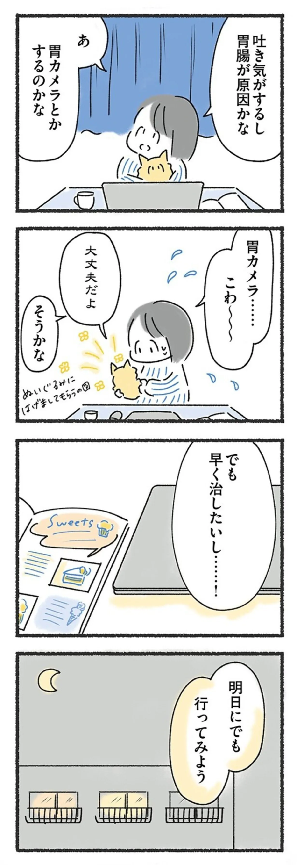 食事ができず、病院を受診した女性。医師から告げられた「まさかの診断結果」は／外食がこわい 15212071.webp