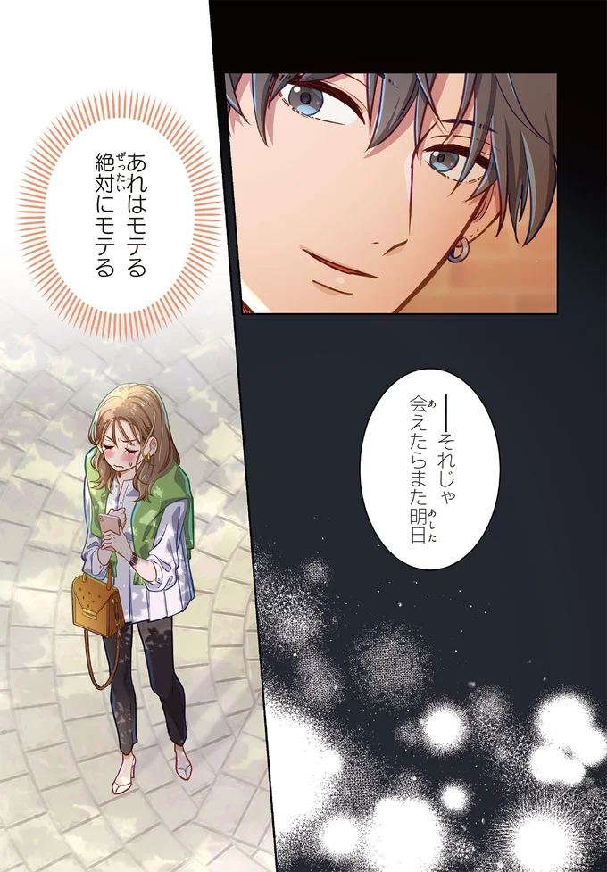 『恋フレ ～恋人未満がちょうどいい～』 04-01.webp