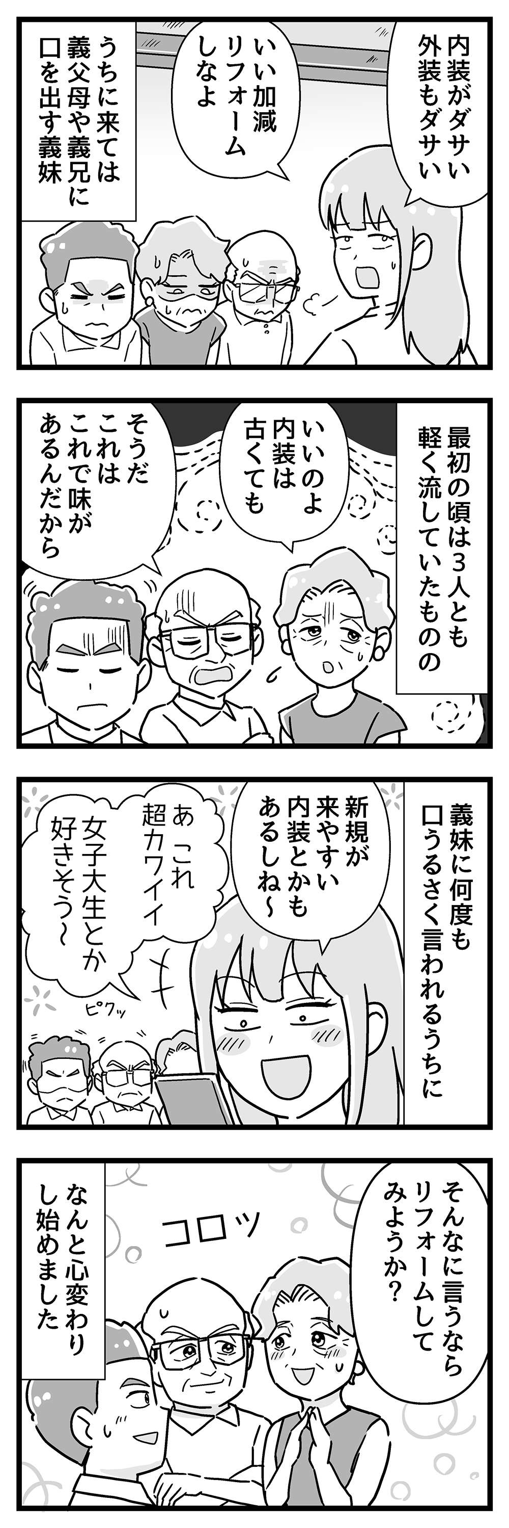 『嫁ぎ先が全員めんどくさい』 14_後半P1.jpg