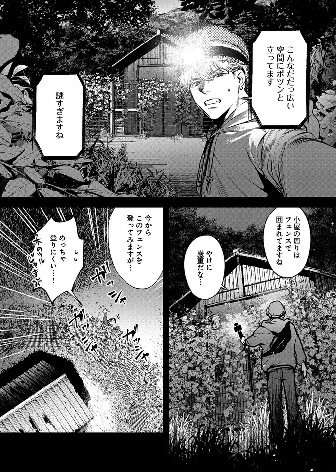 『穢れた聖地巡礼について　1』 06-01.png