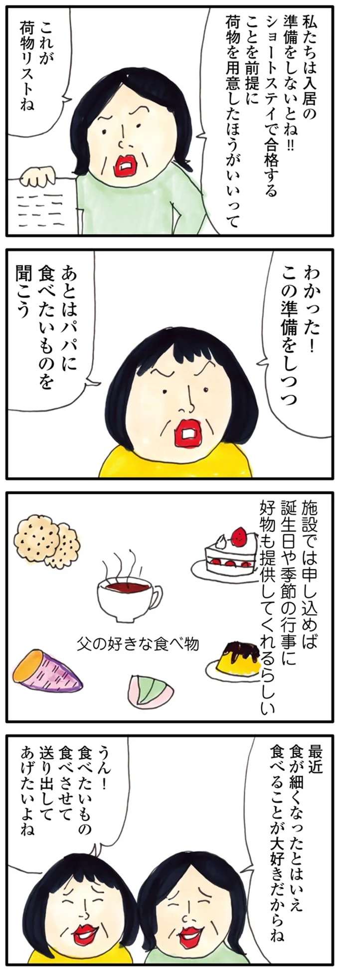 い、意外に贅沢。老人ホーム入居を目前に控えた父の「食べたいものリスト」／介護ど真ん中！親のトリセツ kaigo3_1.jpeg