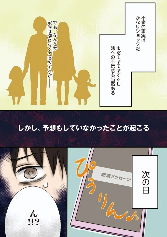 『妻が鬼畜不倫、僕は復讐することにした』 03-04.png