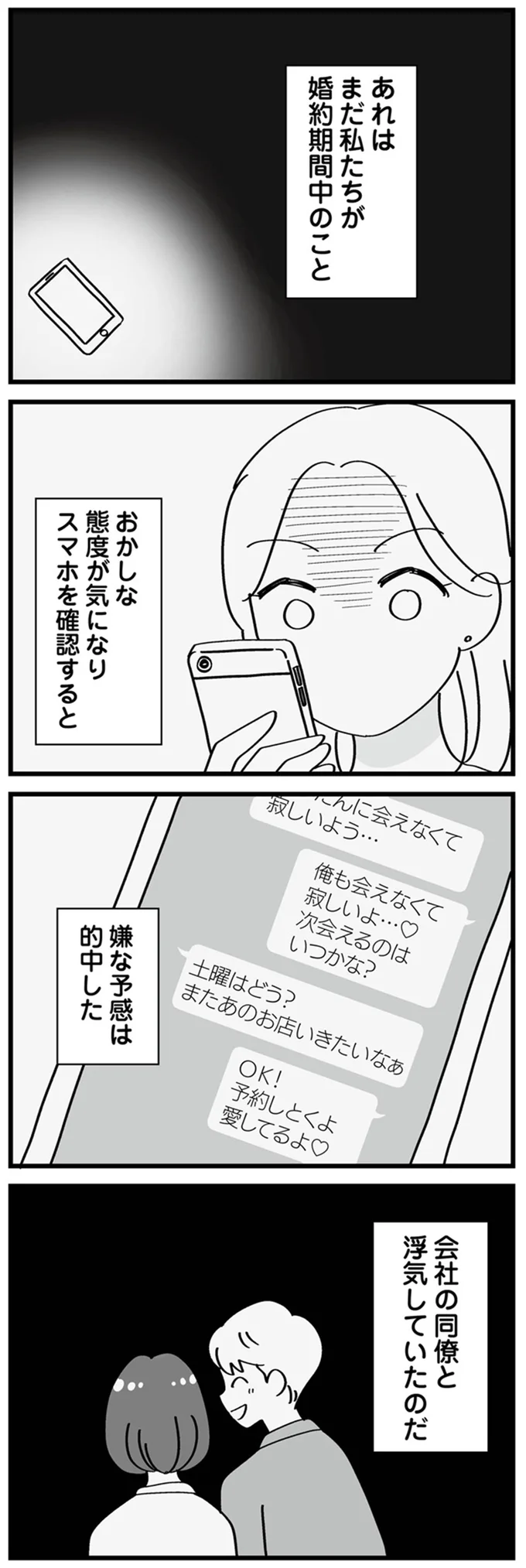 『私以外、全員クズ 夫の浮気はハニトラ地獄でした』 02-05.png