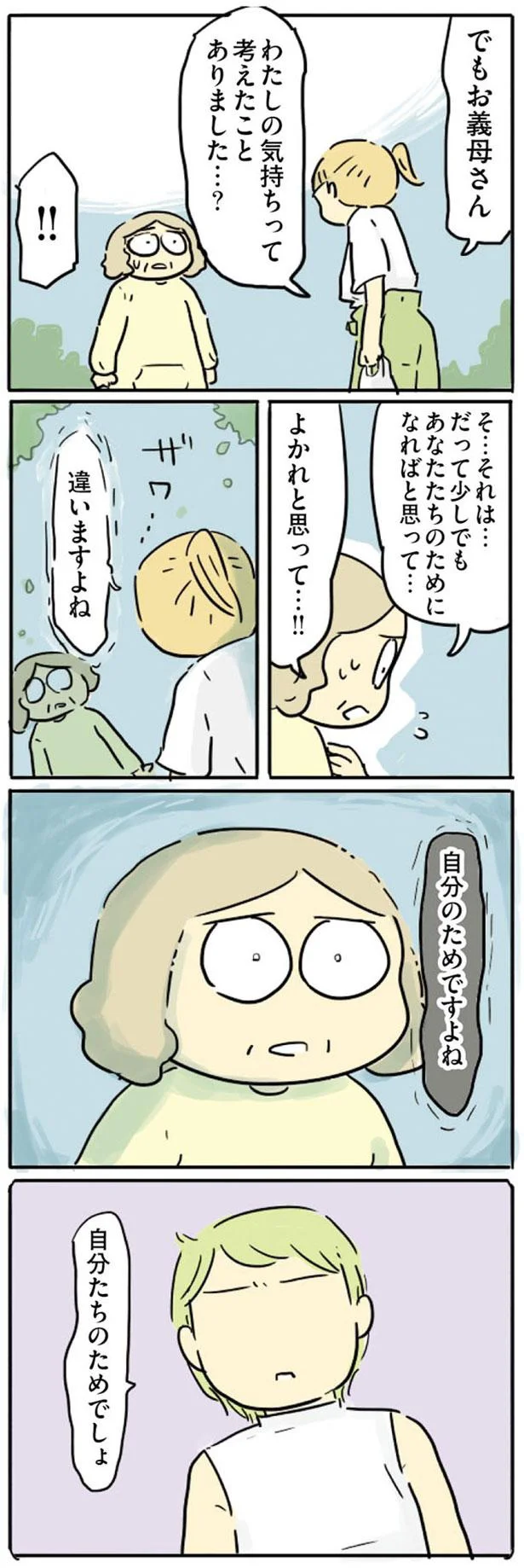 『母親だから当たり前？ フツウの母親ってなんですか』 164.png