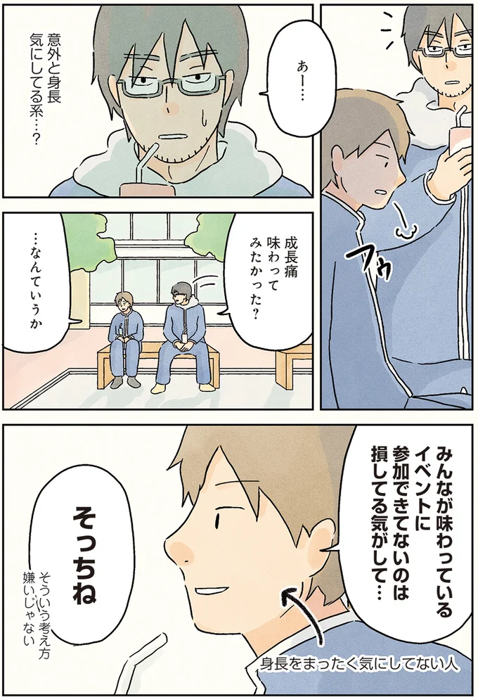 成長期のあれを未経験。低身長男子が味わいたかったのは...／男子校の生態1 04-04.png