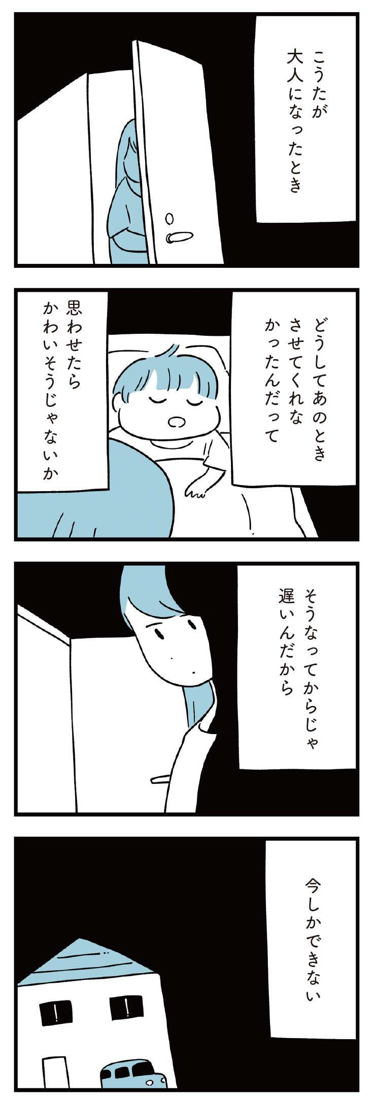 これは過保護なのか。夫は「競争させられてかわいそう」というが...／すべては子どものためだと思ってた 24.jpg