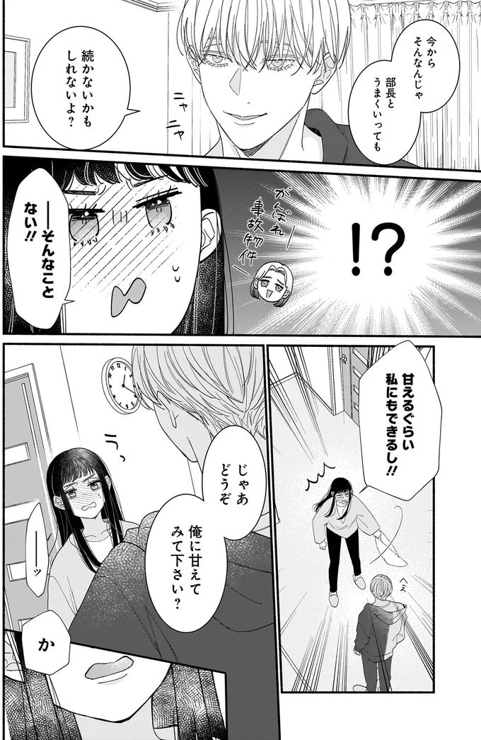 家があったかい...出迎えたイケメンの気遣いに心もほぐれて／サブスクイケメンの恋愛指導 15-04.webp