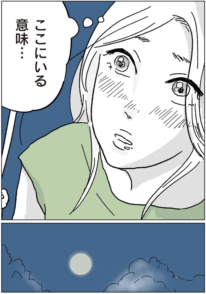 『わたし、迷子のお母さん　ある日突然、母親するのが苦しくなった』 13-10.png