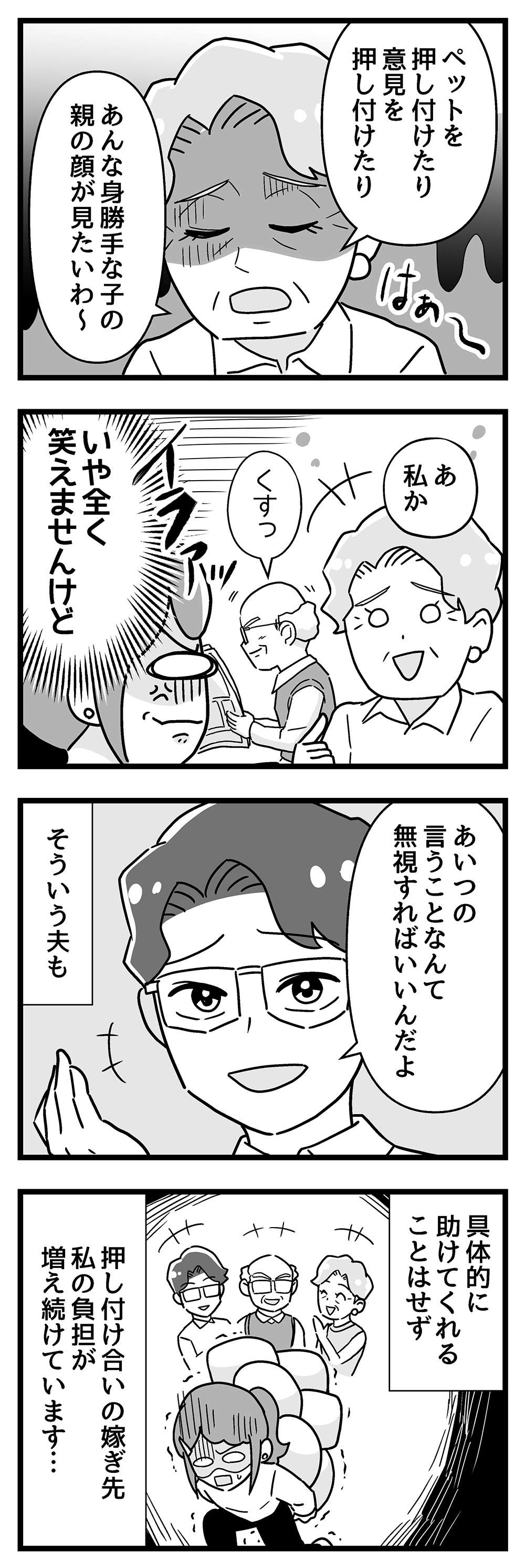 『嫁ぎ先が全員めんどくさい』 14_後半P4.jpg