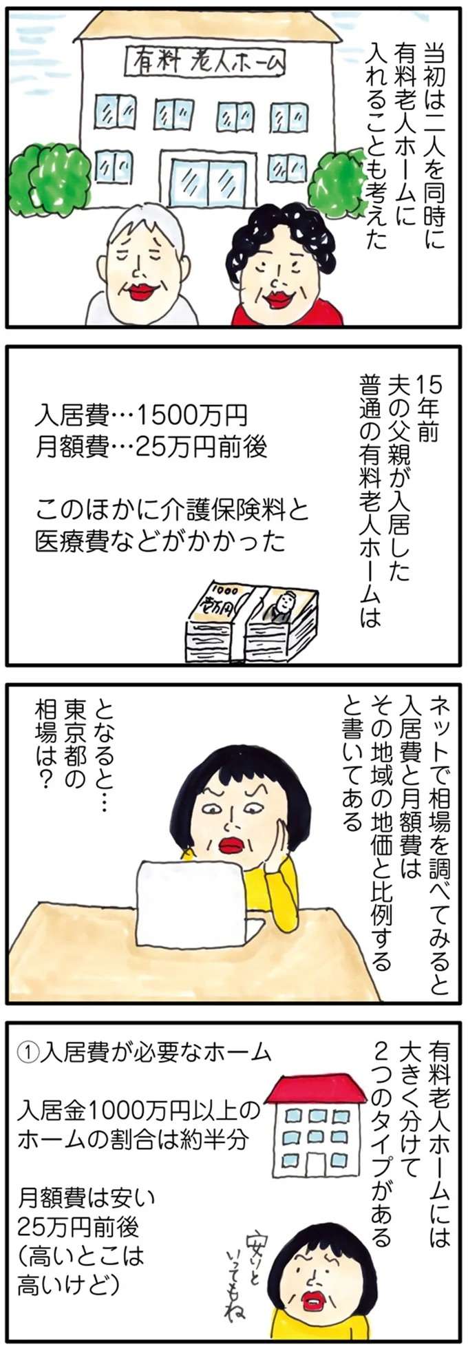 お金が足りない...要介護の親を持つ子が直面する金銭問題／介護ど真ん中！親のトリセツ kaigo10_2.jpeg