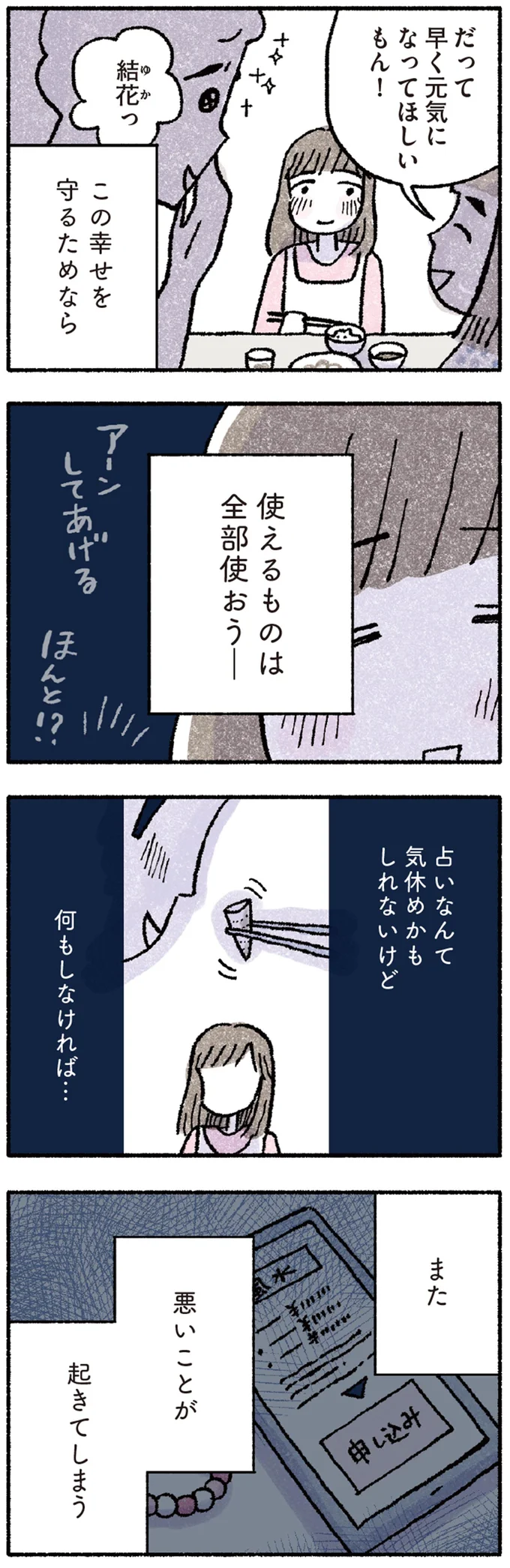 『占いにすがる私は間違っていますか？』 01-03.png