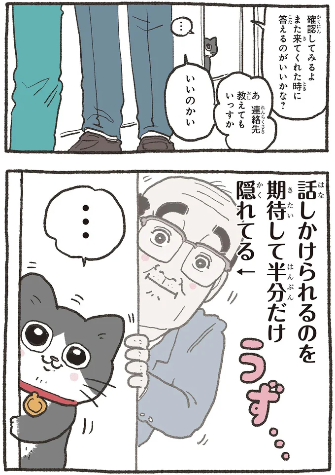 『ねこに転生したおじさん 6』 02-02.webp