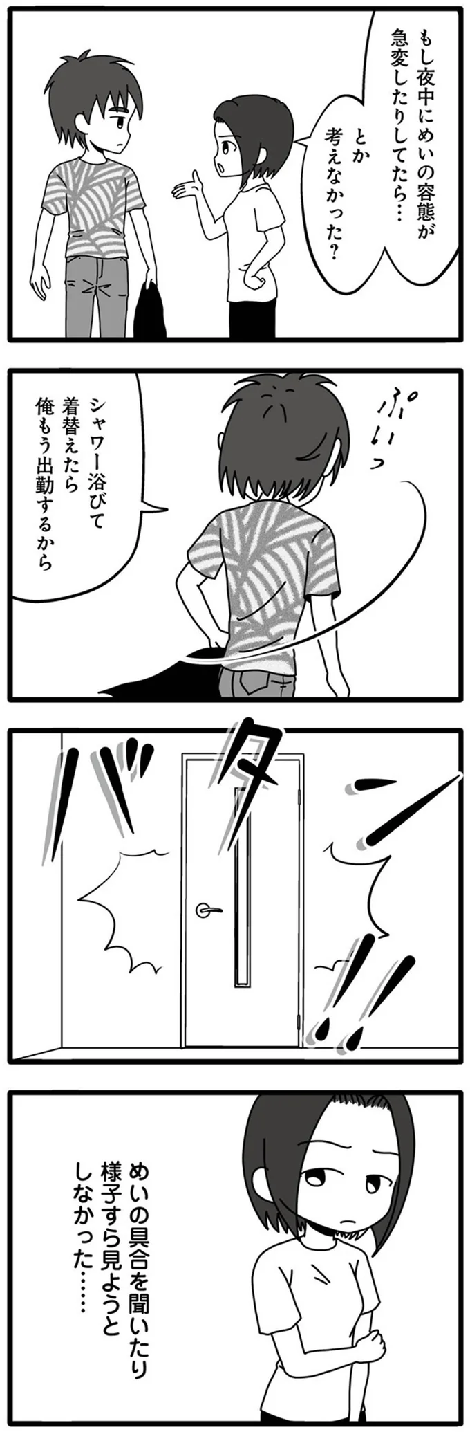 娘が3日も高熱で苦しんでいるのに、飲みに行って朝帰りの夫。スマホを見たら...!?／夫が娘の名前で不倫していました 14031351.webp