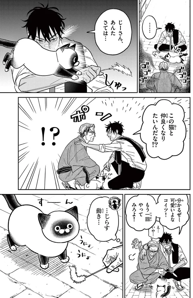 「ホイホイ食いつきやがって」知らない男の猫じゃらしに夢中な野良猫にショック！／オヤジとにゃん吉 16204701.webp