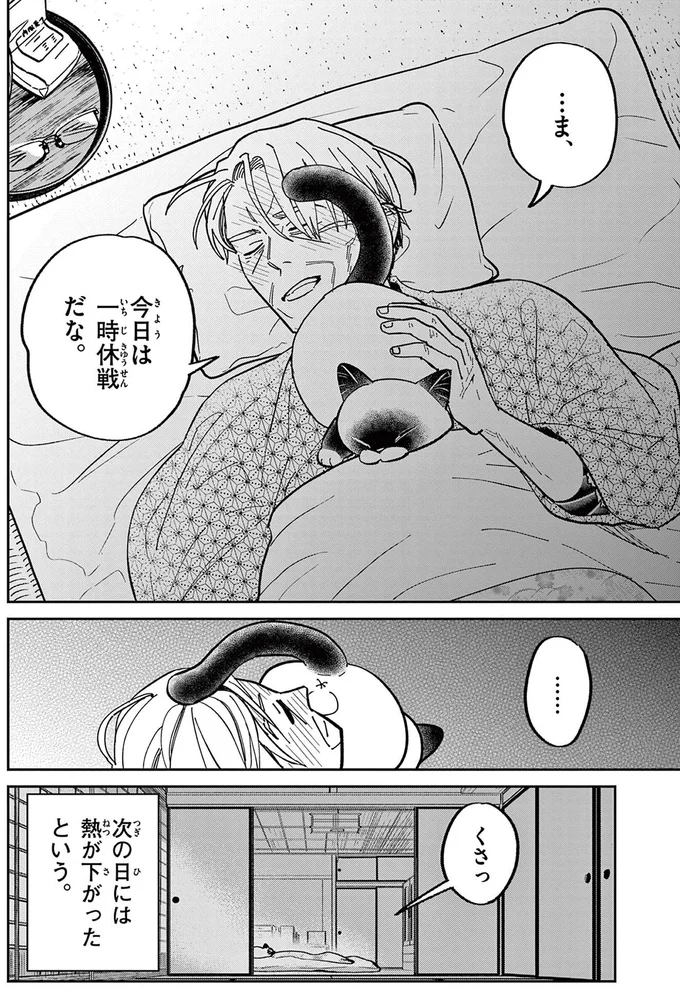 夏風邪でダウン。目が覚めると布団の上に猫が...え!?／オヤジとにゃん吉 16223669.webp