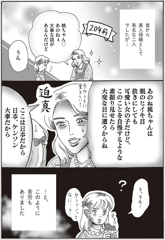 『メンタル強め美女白川さん1巻〜2巻』 22-02.png