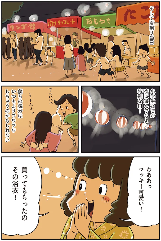 『しなのんちのいくる1〜5』 24-05.png