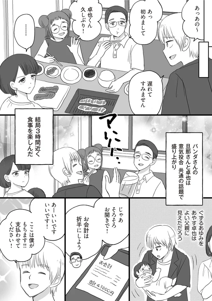 『DV不倫夫は息を吐くように嘘をつく』 05-04.png