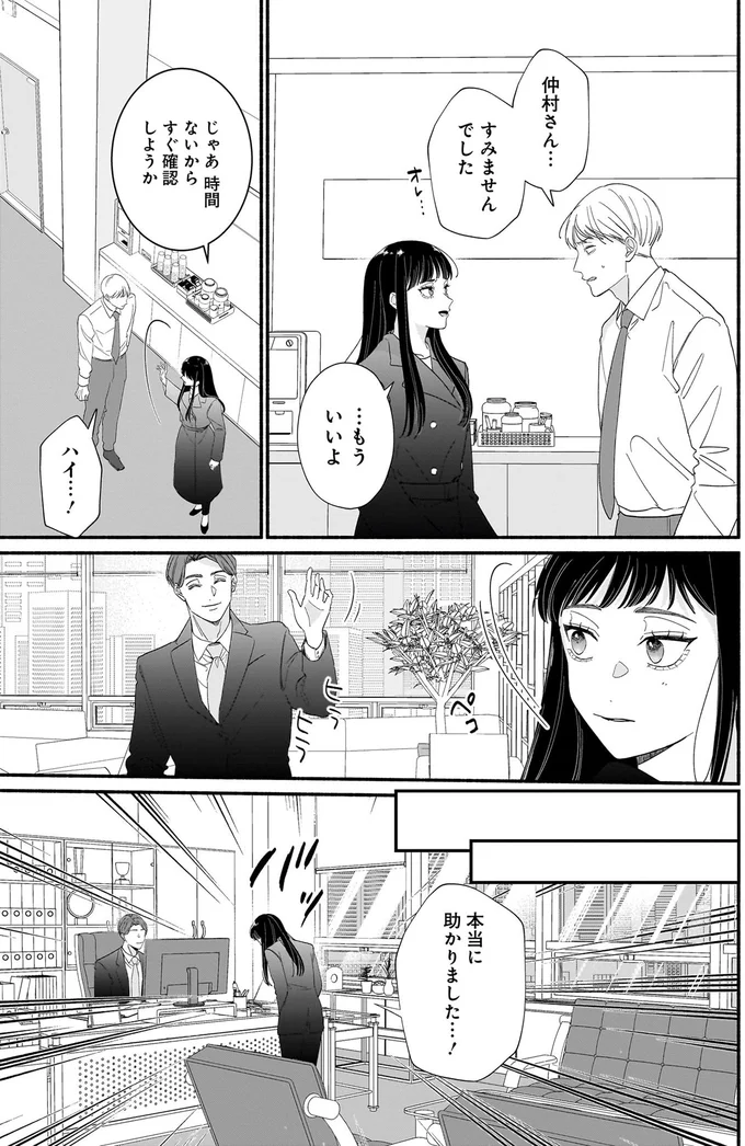 「丸投げしたって自覚はあるんだな？」無責任な後輩を諭して更生してくれたのは...／サブスクイケメンの恋愛指導 08-04.webp