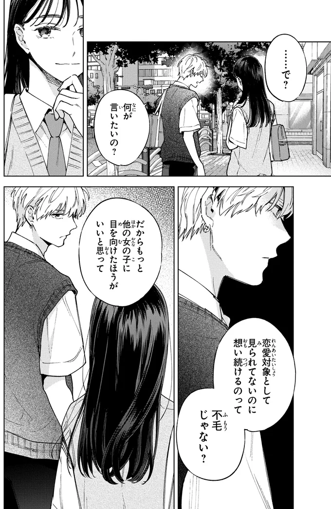 『エセスパダリには屈さない！2』 02-05.png