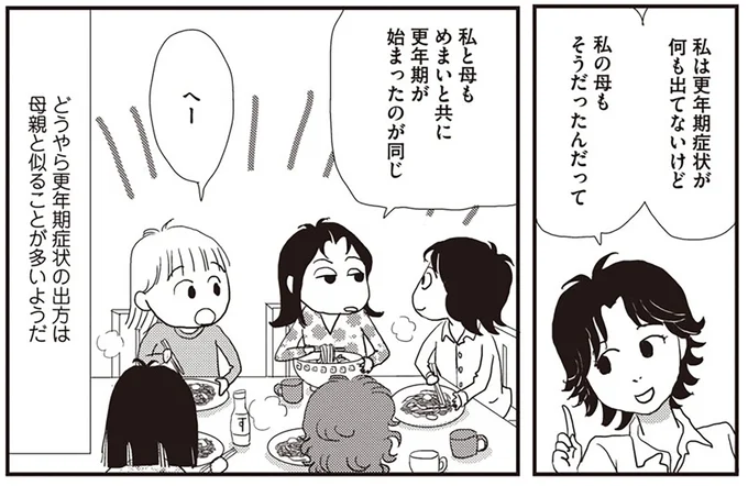 『今夜もホットフラッシュ 更年期 越えたら 人生パラダイス 』 05-01.webp