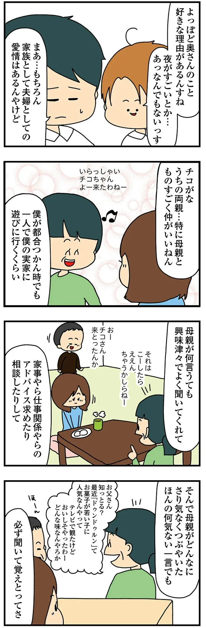 「タッパー持っとってよかったわあ」ってビュッフェで!? クレクレ妻のルーツは義母か／欲しがるあの子を止められない 102.png