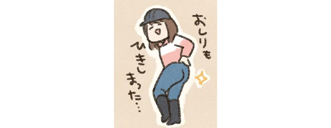 ちゃんと見たら「かっこいい」ダラダラ好きなアラサーが乗馬に興味を持った理由／馬に乗らずにいられない！ 01-08.png