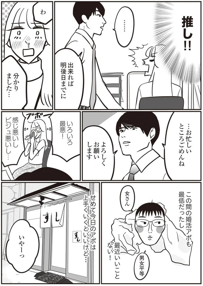 一見、ガタイが良くて頼りになりそうな男性。でも、こんな人とは夫とは結婚したくない！／自己肯定感が低いので人生リノベします 07-02.png