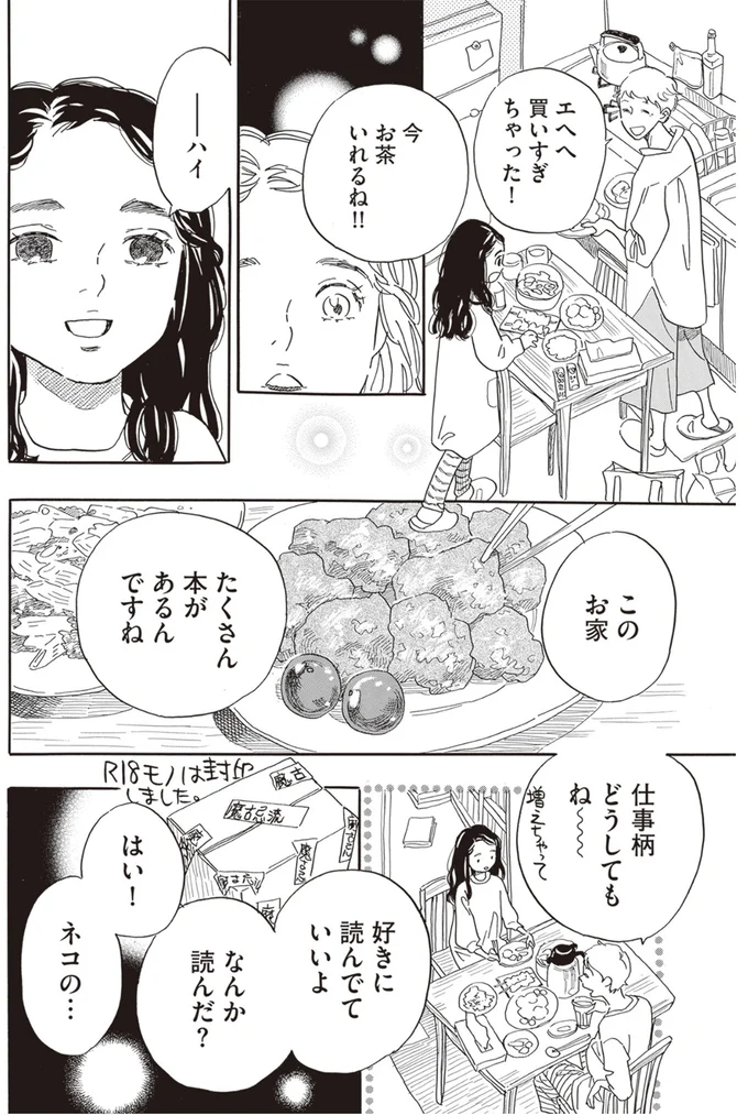 『egg わたし、あなたの子どもです。』 02-07.png