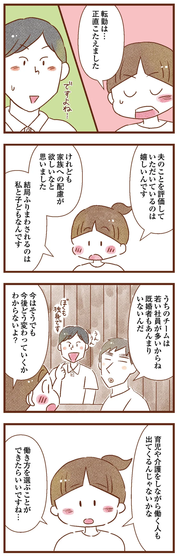 『聴こえないわたし 母になる』 06-07.png