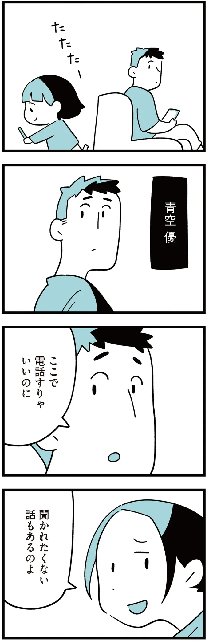 『娘はいじめなんてやってない』 01-06.png