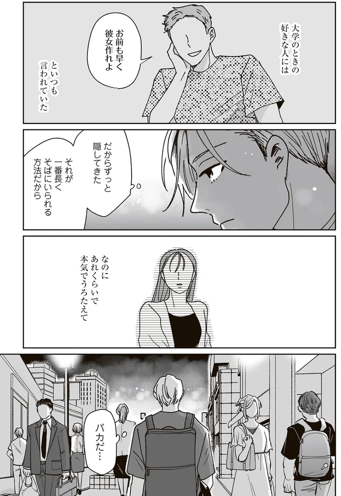『これが恋だと知っている』 08-03.png