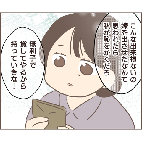 『親に捨てられた私が日本一幸せなおばあちゃんになった話』／ゆっぺ 13.png