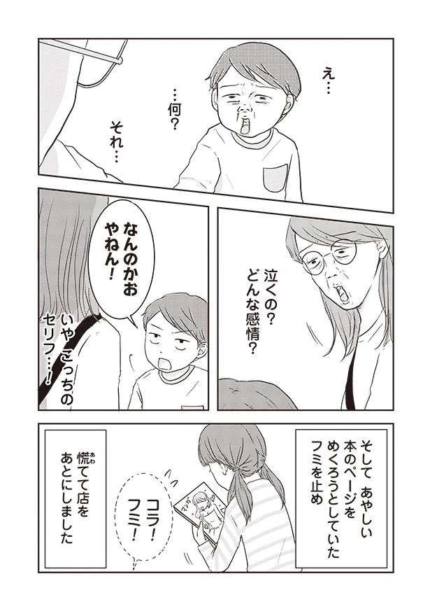 「なんでおかねないのよ！」買い物中、辱めを受ける母。それ今は関係ない...！／ご成長ありがとうございます goseicho5_8.jpeg