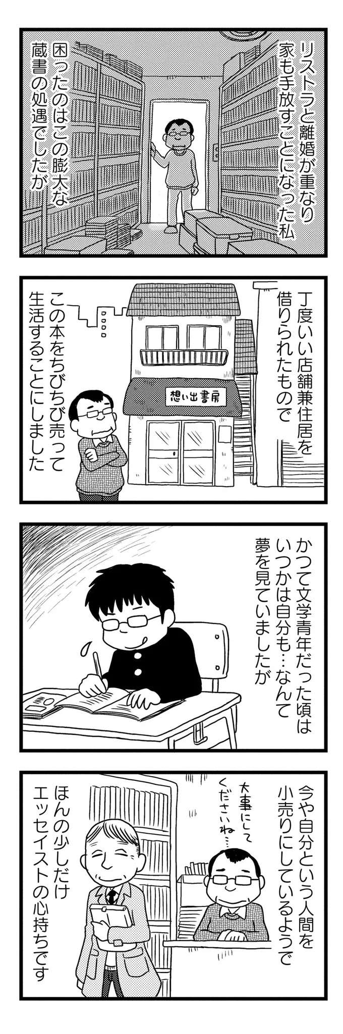 「遅刻の言い訳に最適」で売れた！ 逆転の発想で生まれた書店のポップ／モノローグ書店街 syoten5_2.jpeg