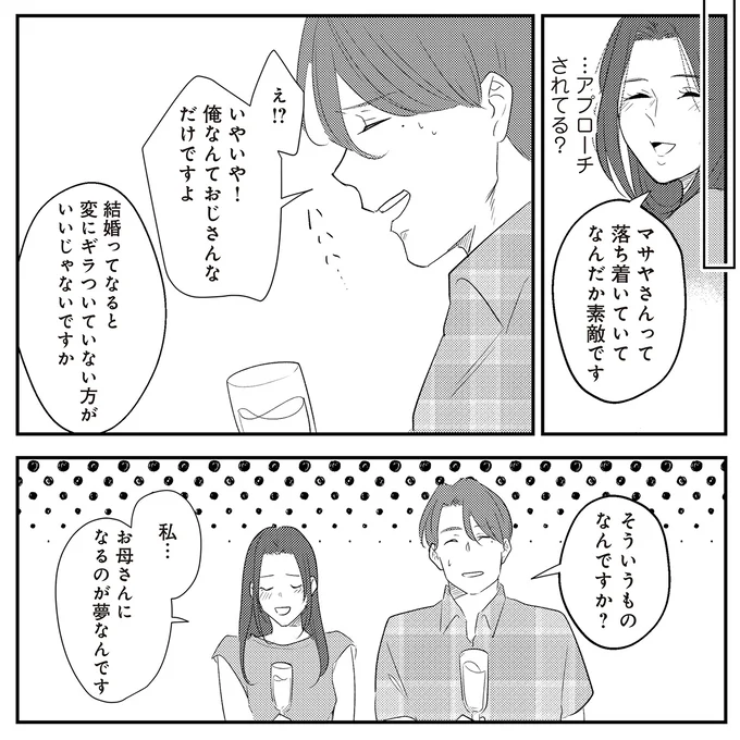 『バイバイ！クソ旦那1〜3』 15-10.png