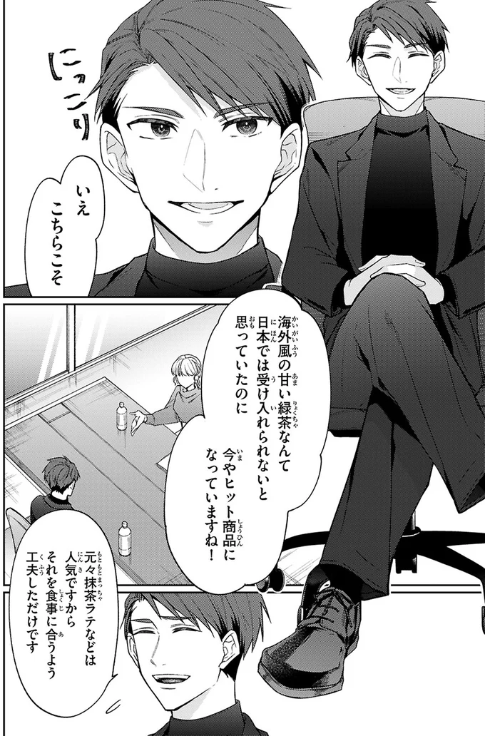 『大江戸イノベーション1』 1-03.webp