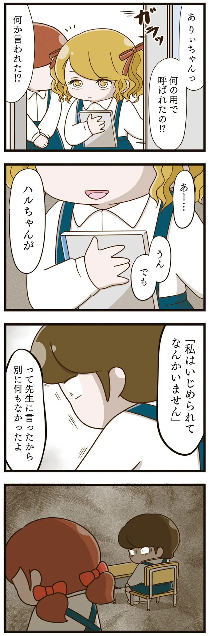 『家族全員でいじめと戦うということ。』 14-04.png