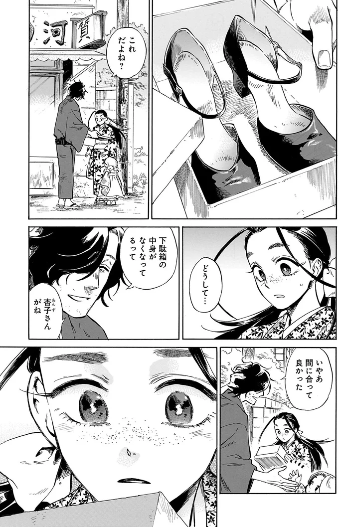 『贋 まがいもの』 241.webp