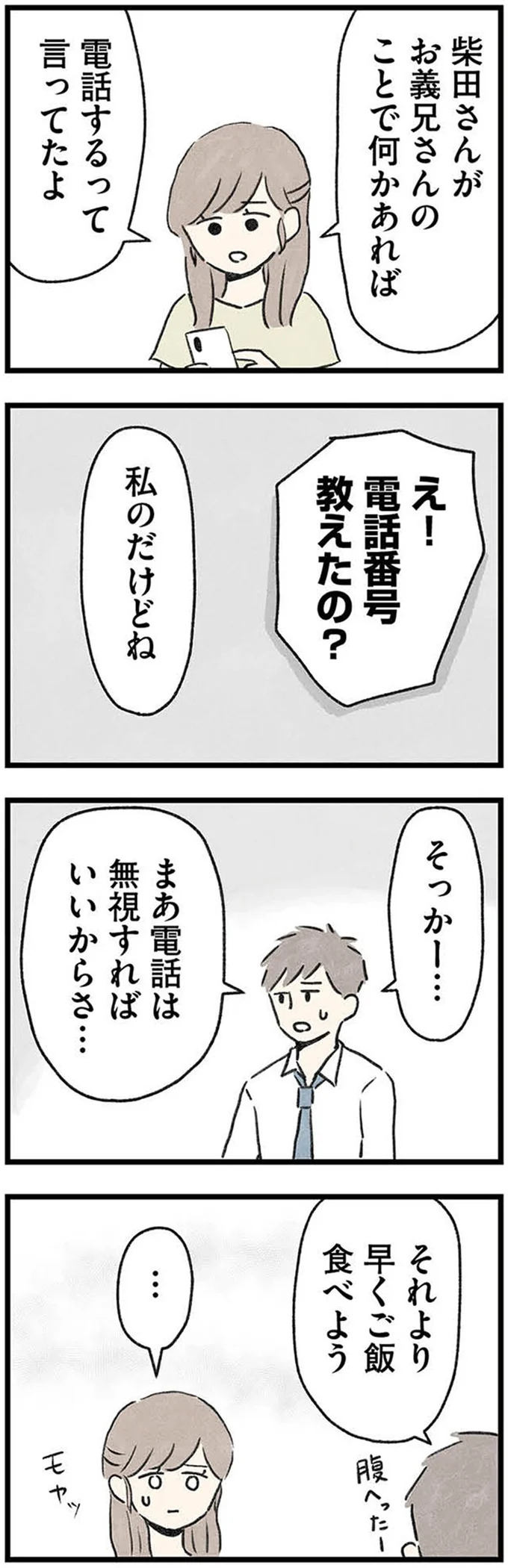 『隠された家族』 12-06.webp