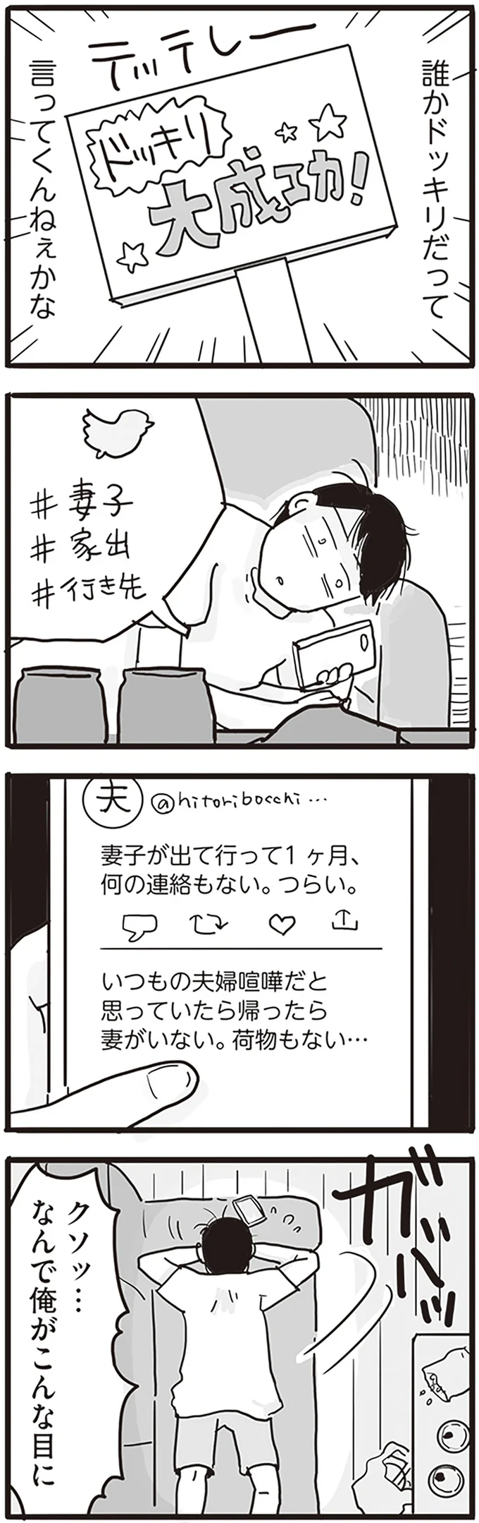 「今なら、水に流してやるよ」妻子に出ていかれたモラハラ夫の焦燥と現実／99%離婚 モラハラ夫は変わるのか 13752451.webp