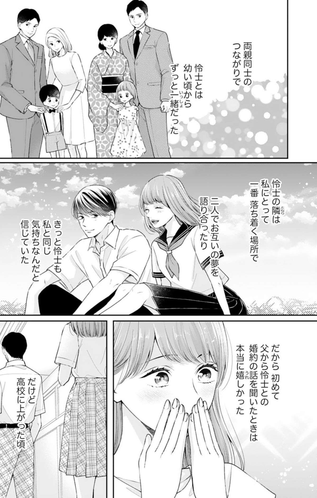 『甘くほどける政略結婚』 amakuhodokeru-5.jpg