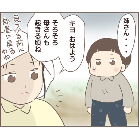 『親に捨てられた私が日本一幸せなおばあちゃんになった話』／ゆっぺ 22.png