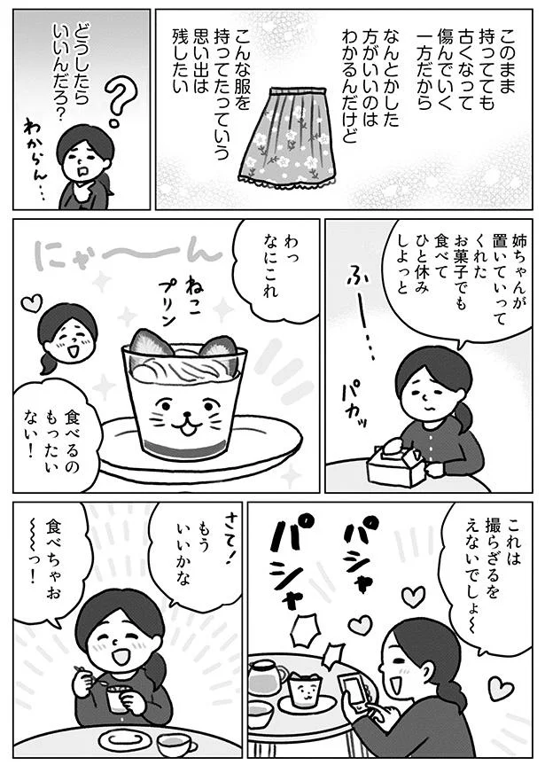 「服が輝いてる!?」大好きだった服は「ある方法」で思い出だけ保存！ ／みるみる部屋が片付きました 2.png