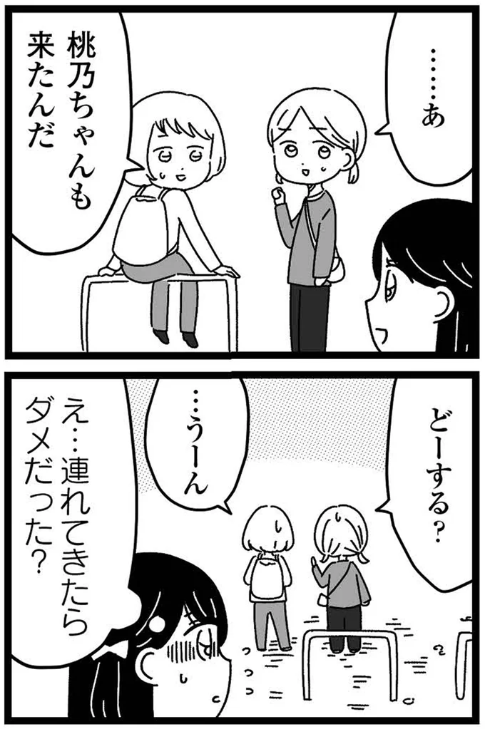 『妹なんか生まれてこなければよかったのに きょうだい児が自分を取り戻す物語』 03-05.webp