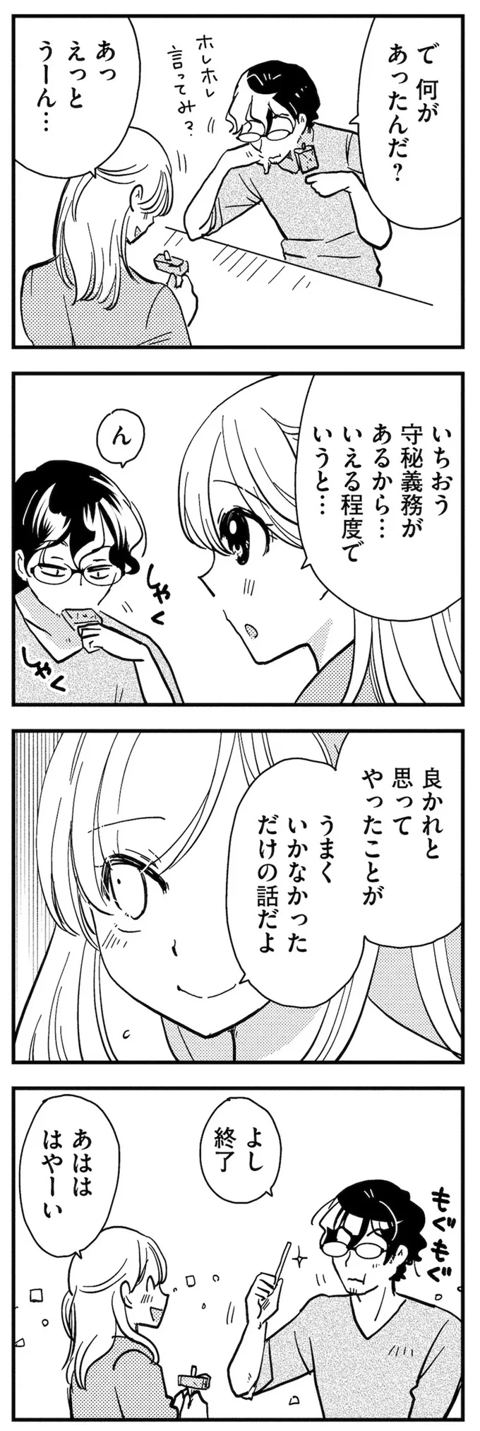 理想のおとなりさん 04-06.webp