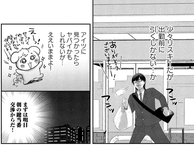 『となりの席の同僚が俺のリスナーだった件。 1〜2』 05-04.png