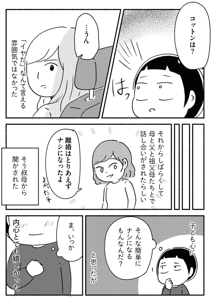 『家族、辞めてもいいですか？』 08-03.webp