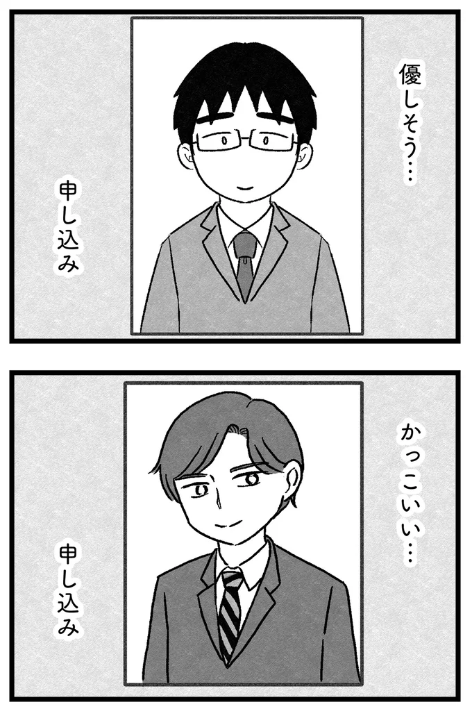 『結婚さえできないわたし 29歳からの婚活地獄』 97.webp