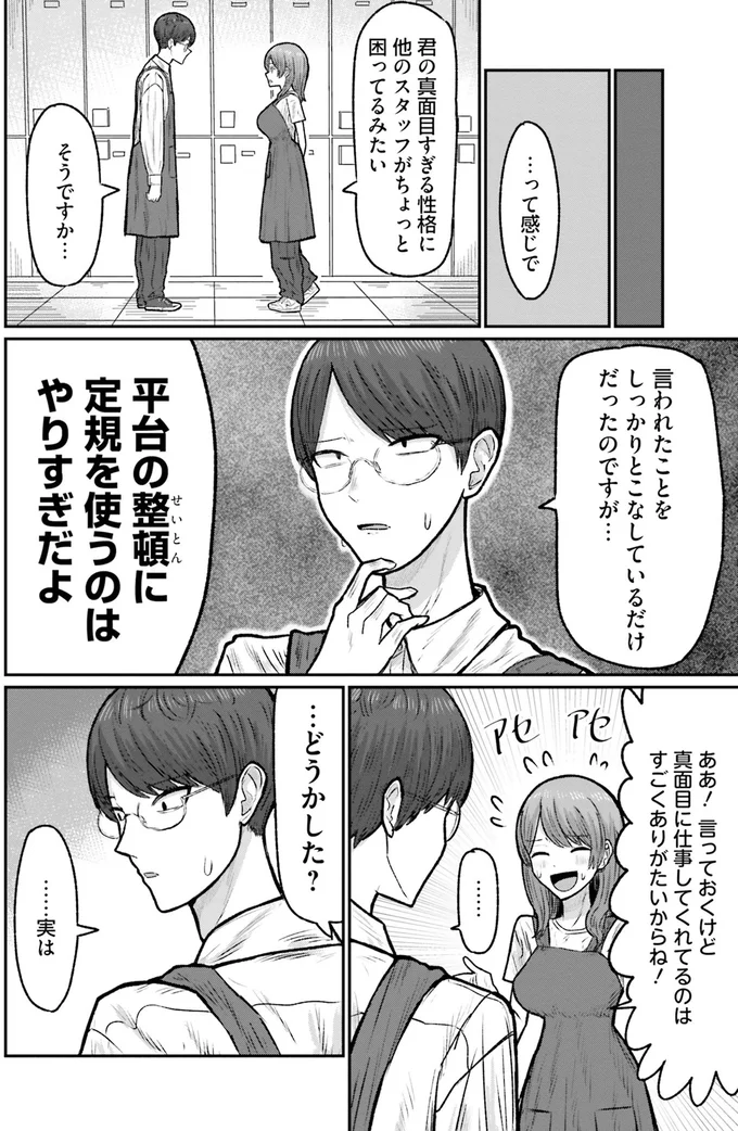 接客が苦手なら...新人アルバイトが任されたのは裏方仕事？／まちの本屋の御書山さん1 101.png